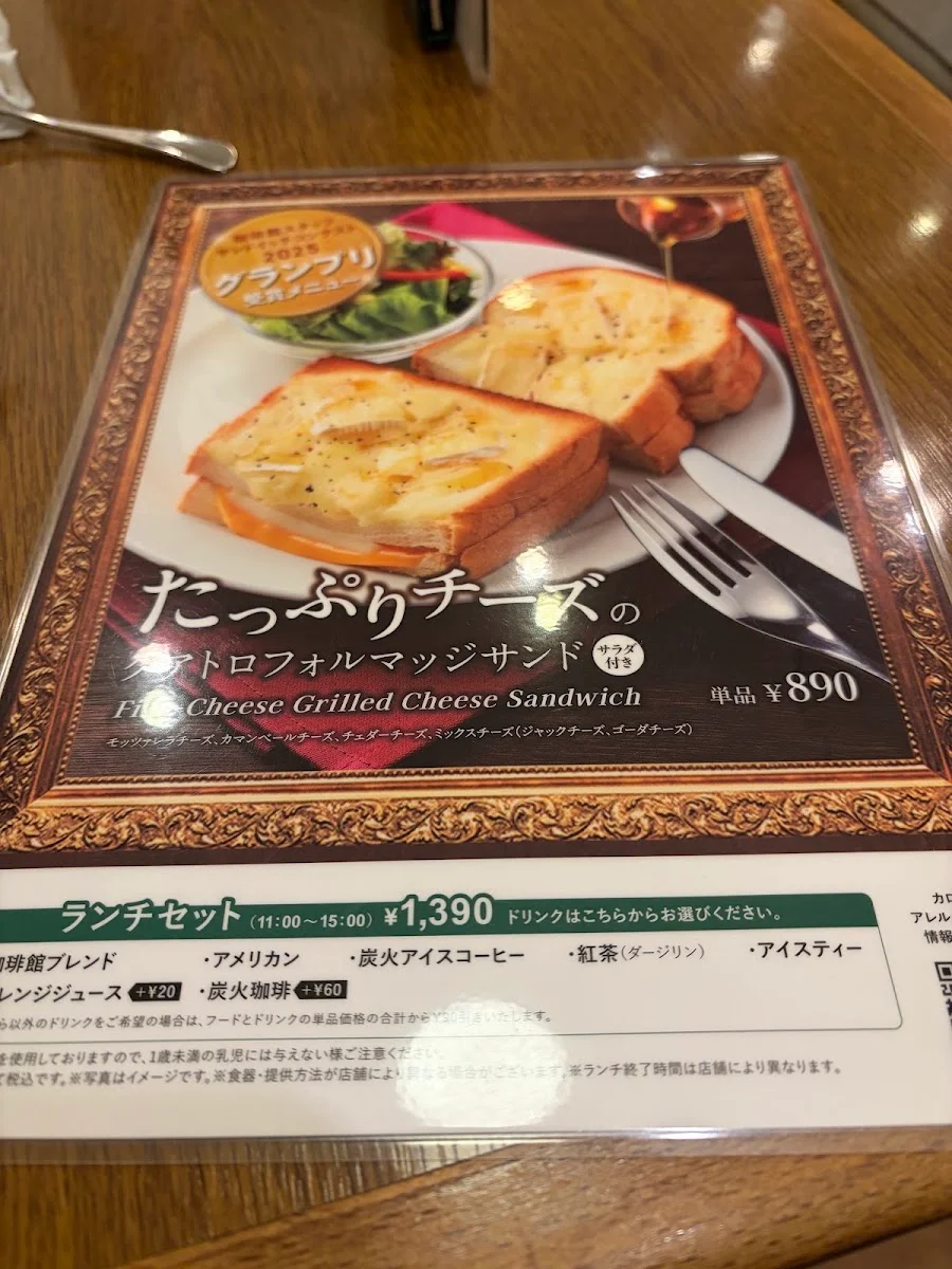 珈琲館 砂町銀座店 メニュー写真 1